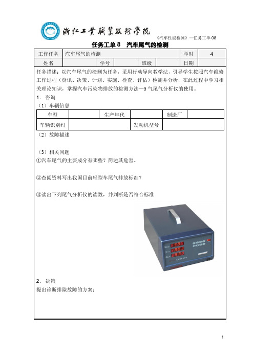 学习任务工单-汽车尾气检测