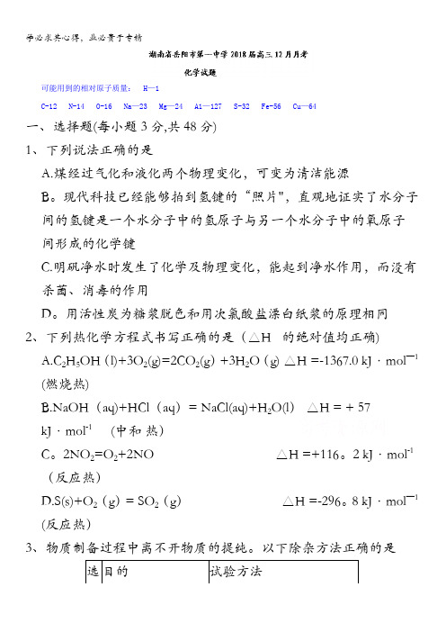 湖南省岳阳市第一中学2018届高三12月月考化学试题含答案