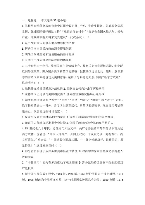 2019届衡水金卷全国高三大联考历史试卷