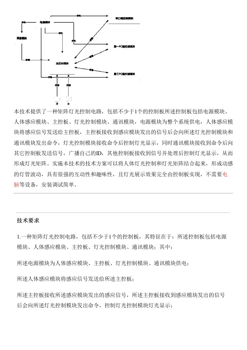 矩阵灯光控制电路的制作方法