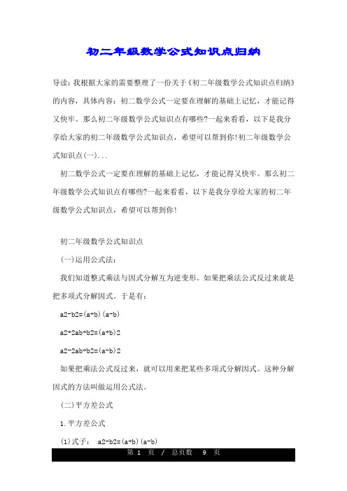 初二年级数学公式知识点归纳