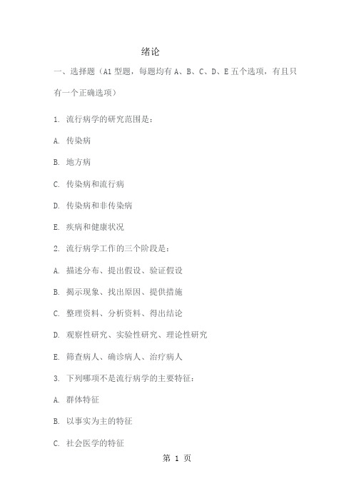 流行病试题及答案word资料311页