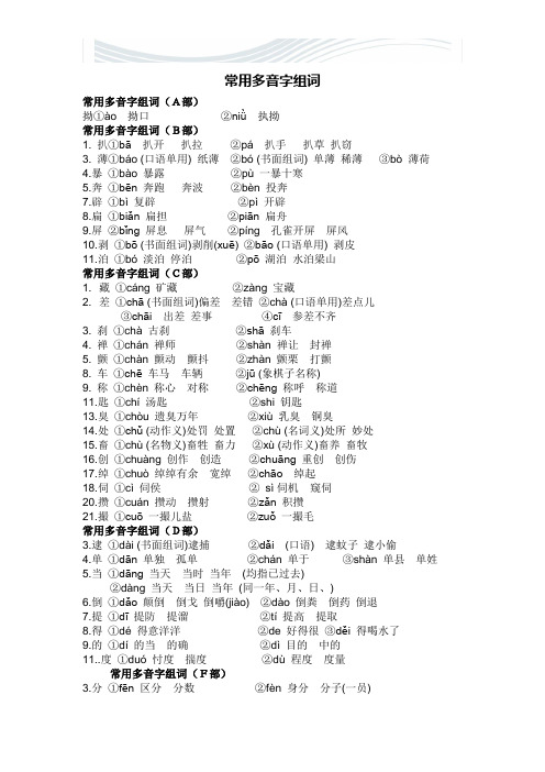 中考易考的多音字[优质文档]