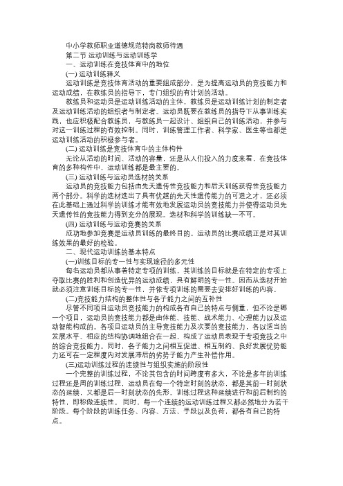 特岗教师招聘体育《运动训练学》备考：运动训练与运动训练学