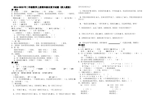 2014-2015年二年级数学上册期末综合复习试题(新人教版)