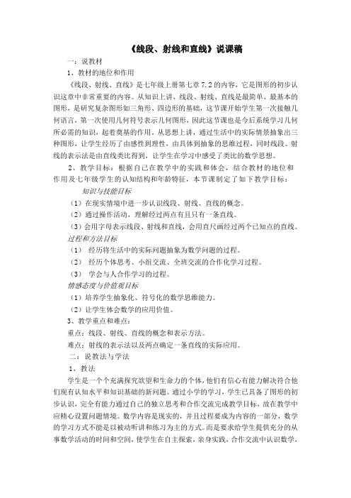 线段、射线和直线说课