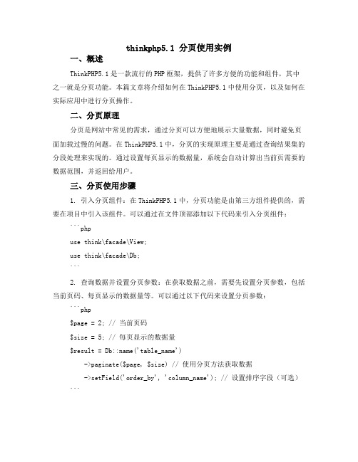 thinkphp5.1 分页使用实例