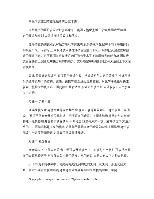 四级考试完型填空和快速阅读做题拿高分技巧_百度文库解读