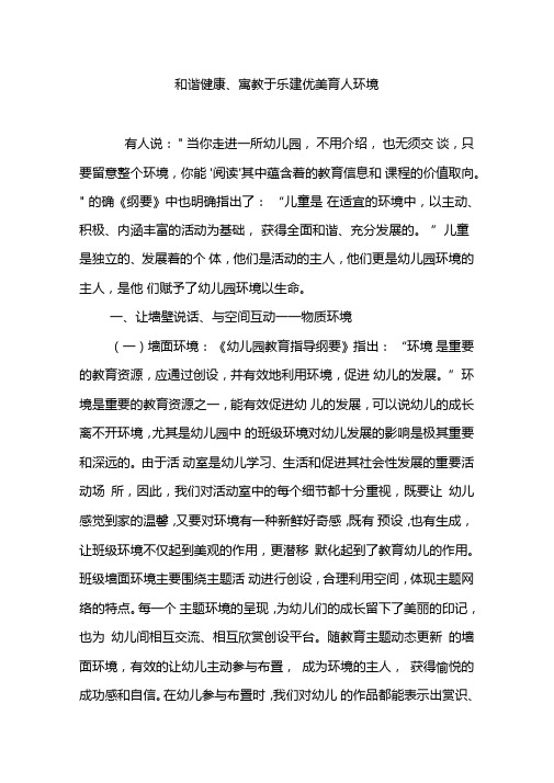 和谐健康、寓教于乐建优美育人环境