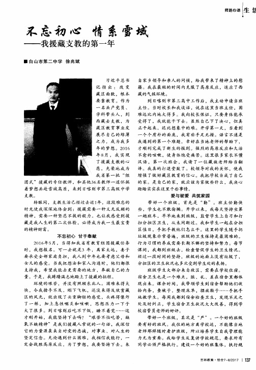 不忘初心 情系雪域——我援藏支教的第一年