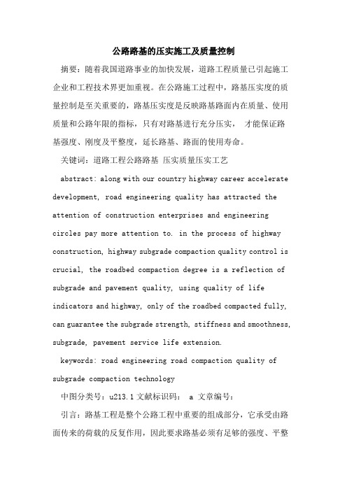 公路路基的压实施工及质量控制