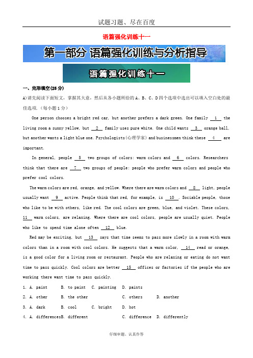 【2019中考】中考英语  语篇强化训练十一
