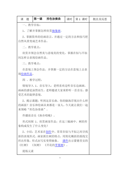 湘教版小学美术六年级下册教案_全册