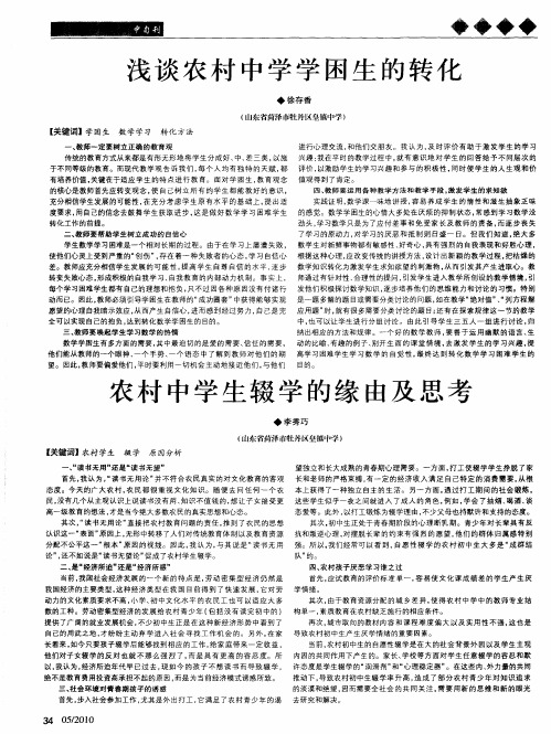 浅谈农村中学学困生的转化