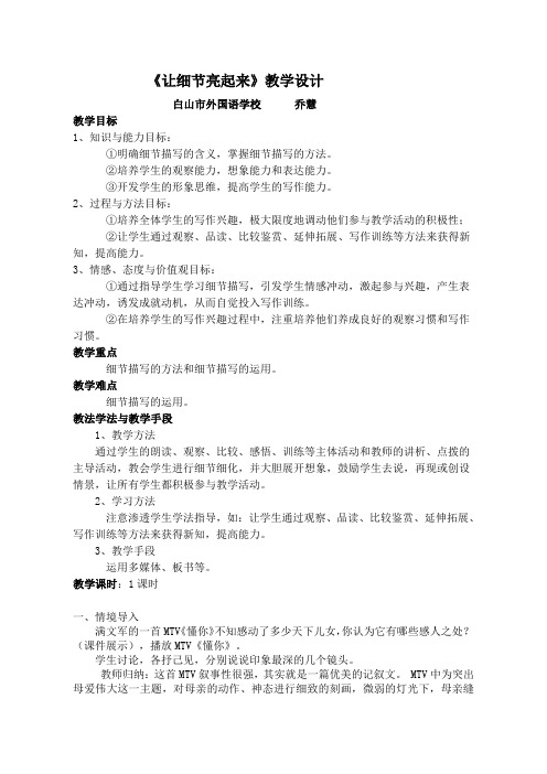 细节描写教案2