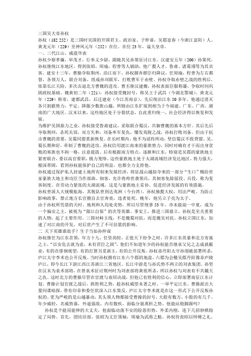 三国吴大帝孙权
