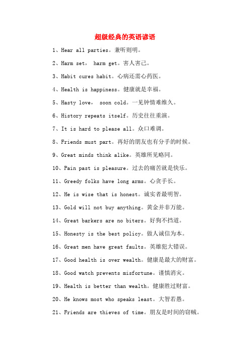 超级经典的英语谚语