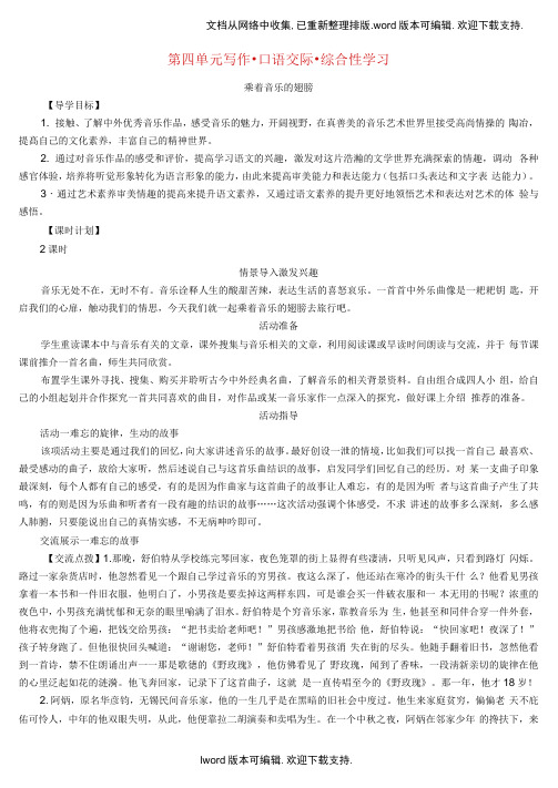 九年级语文下册第四单元写作8226;口语交际8226;综合性学习导学案新版新人教版