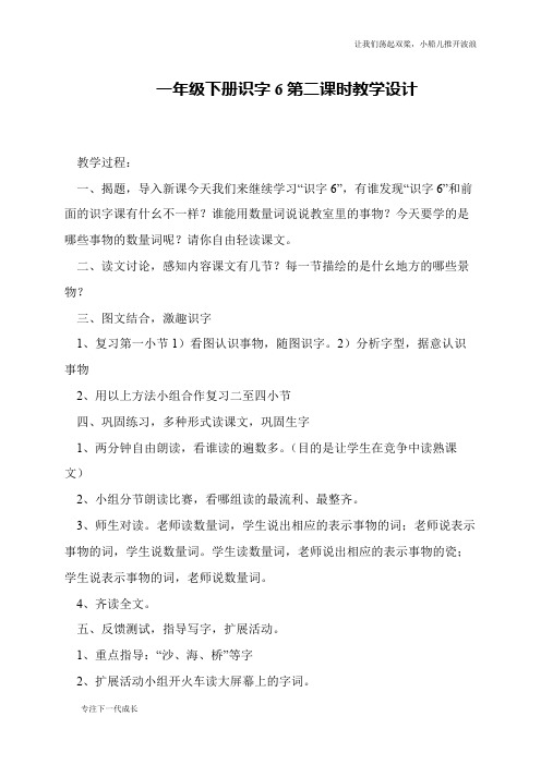 一年级下册识字6第二课时教学设计