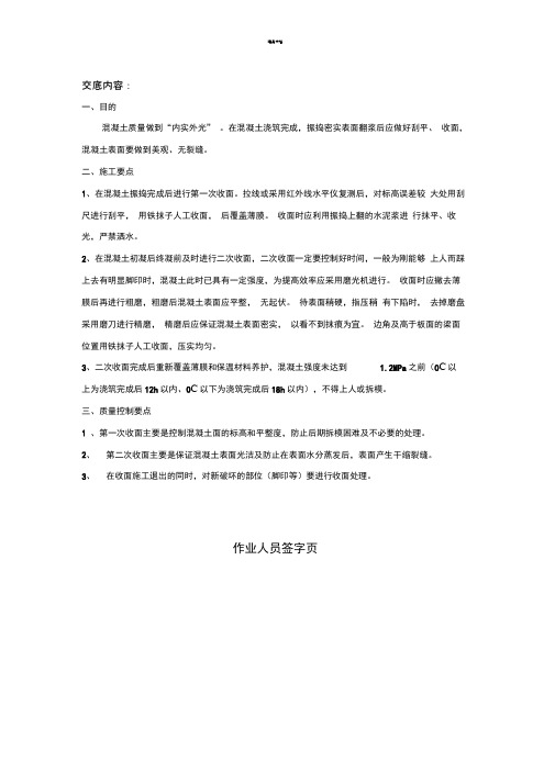 二次收面技术交底