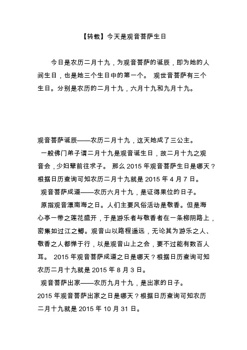 【转载】今天是观音菩萨生日