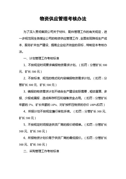 物供科考核办法