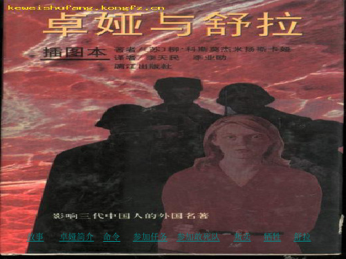 卓娅与舒拉