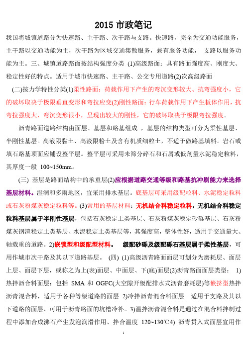 2015市政笔记讲解