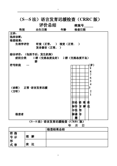 儿科s-s评估量表