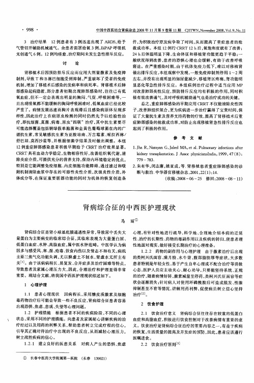肾病综合征的中西医护理现状