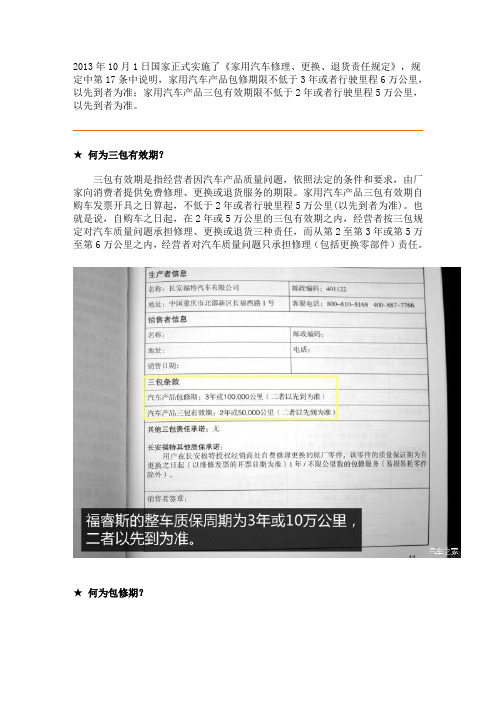 福睿斯保养