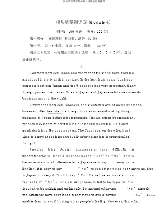高中英语外研版必修3模块质量测评四