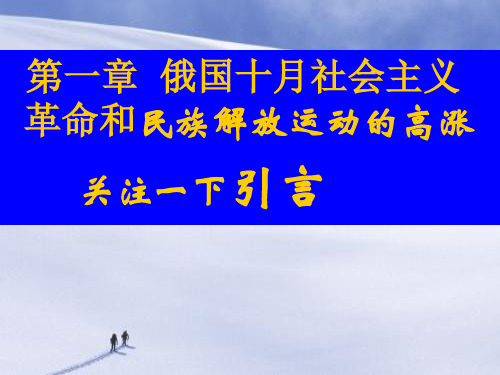 俄国十月革命PPT教学课件_1
