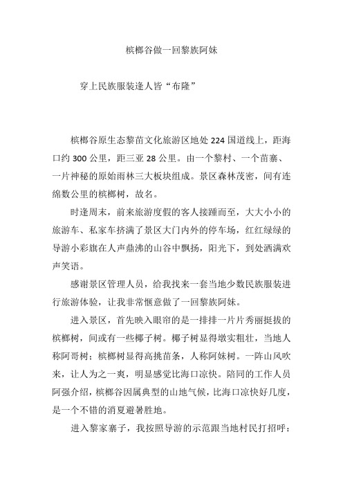 槟榔谷做一回黎族阿妹