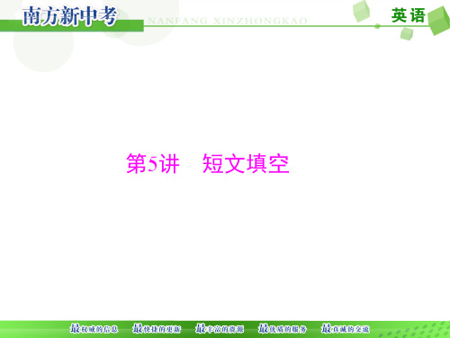 2016届中考英语题型短文填空串讲课件及复习题优秀版