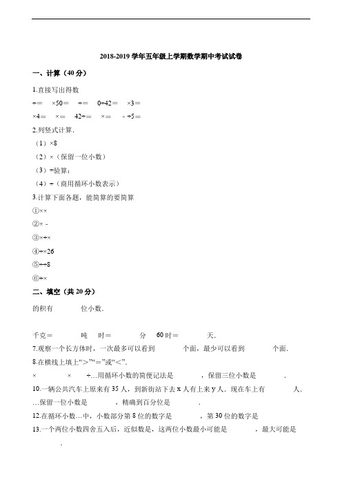五年级上册数学试题-期中考试试卷  人教新课标(含答案)