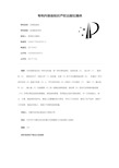 甘草收获机[实用新型专利]