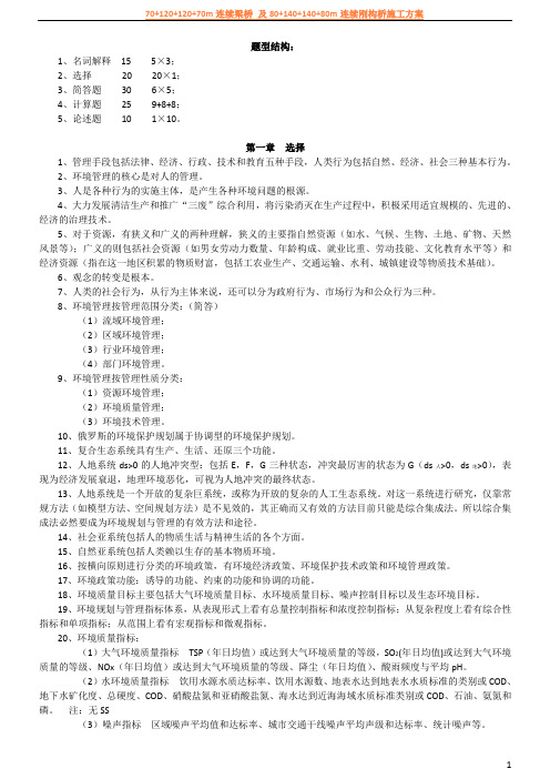 《环境规划与管理》考点