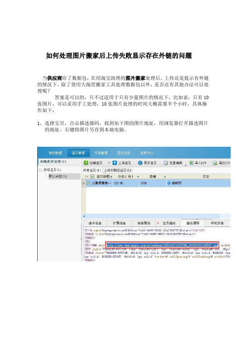 上传失败显示存在图片外链的问题怎么解决