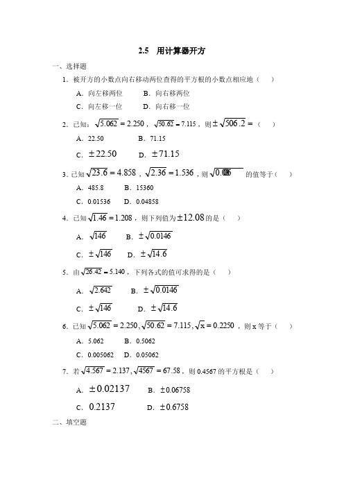 《用计算器开方》同步练习2【八年级 上学期 数学 北师大 习题】