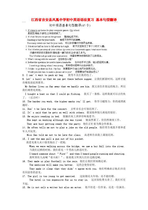 基本句型翻译 初中英语语法复习