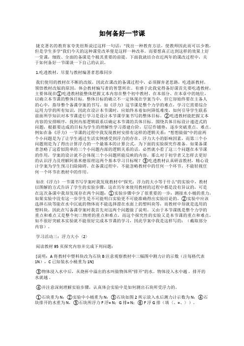 如何备好一节课