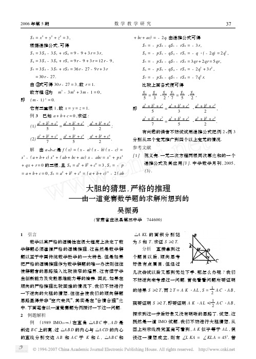 大胆的猜想_严格的推理_由一道竞赛数学题的求解所想到的