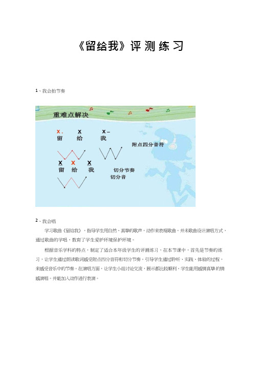 小学音乐《留给我》优质教案、教学设计(2)