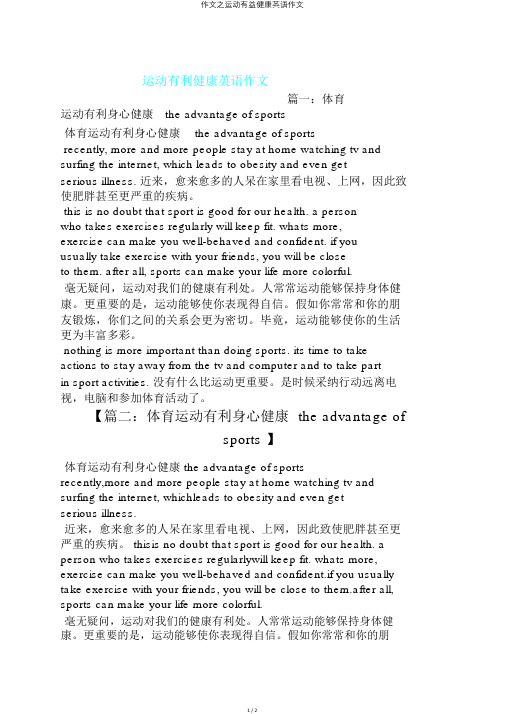 作文之运动有益健康英语作文
