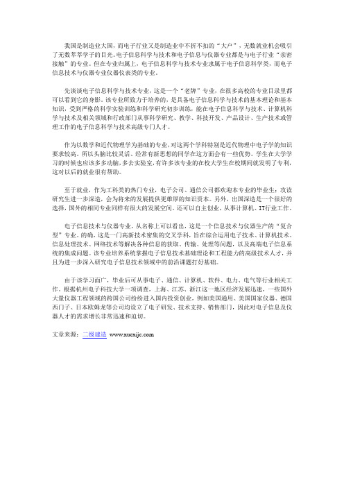 电子信息技术与仪器