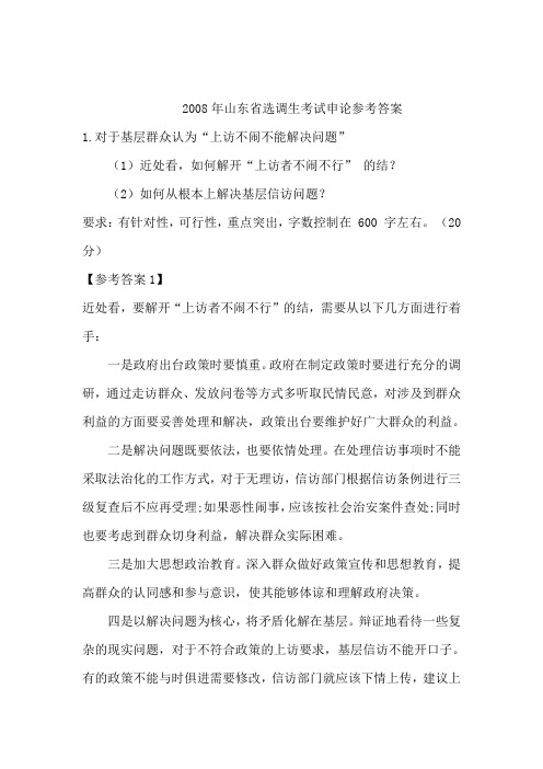 2008-2011年选调生参考答案解析