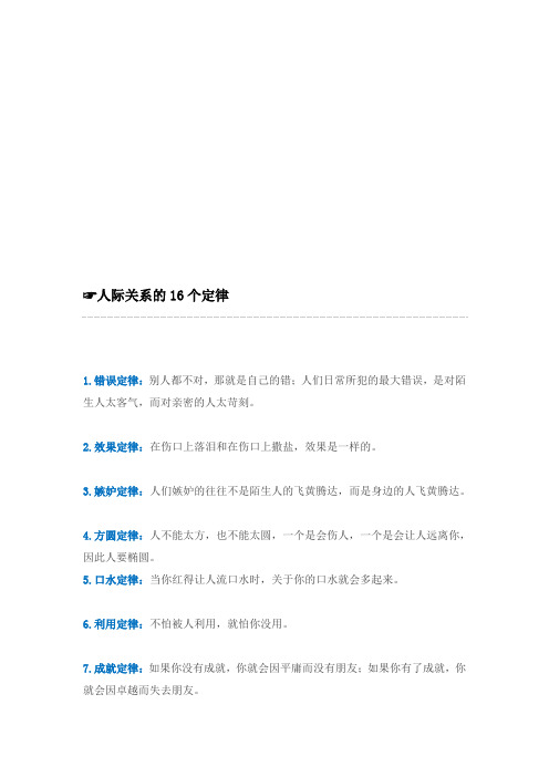 人际关系的16个定律