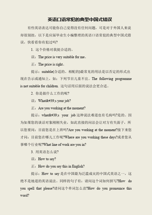 英语口语常犯的典型中国式错误