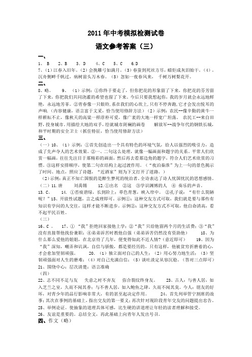 2011年中考模拟检测试卷参考答案